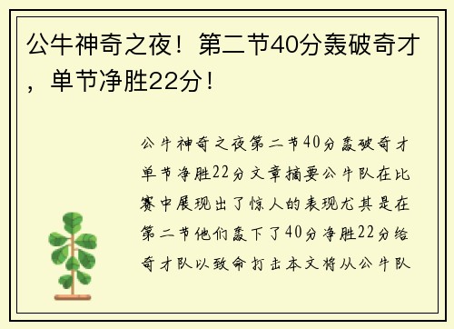 公牛神奇之夜！第二节40分轰破奇才，单节净胜22分！